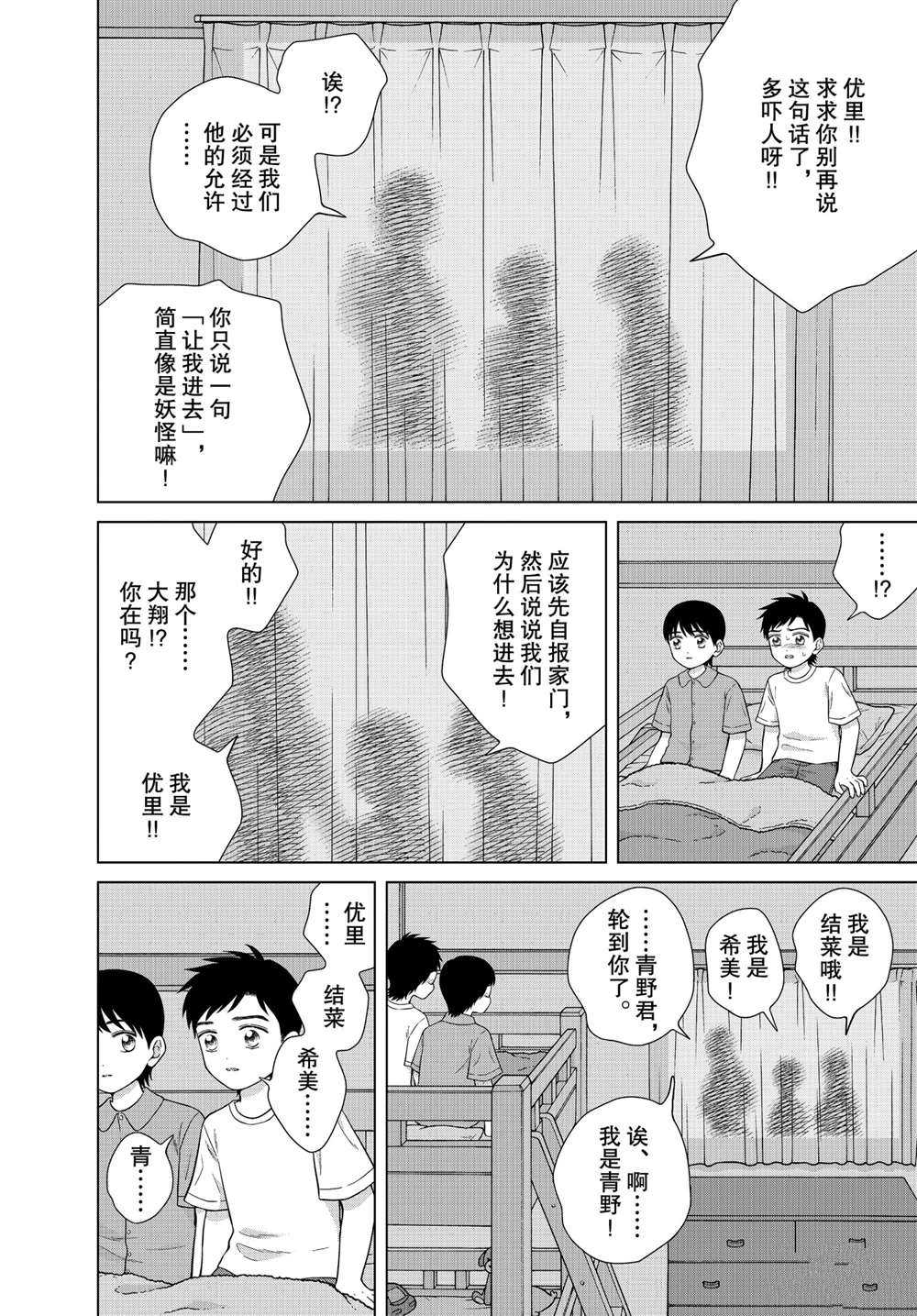 《想要触碰青野君所以我想死》漫画最新章节第37话免费下拉式在线观看章节第【2】张图片