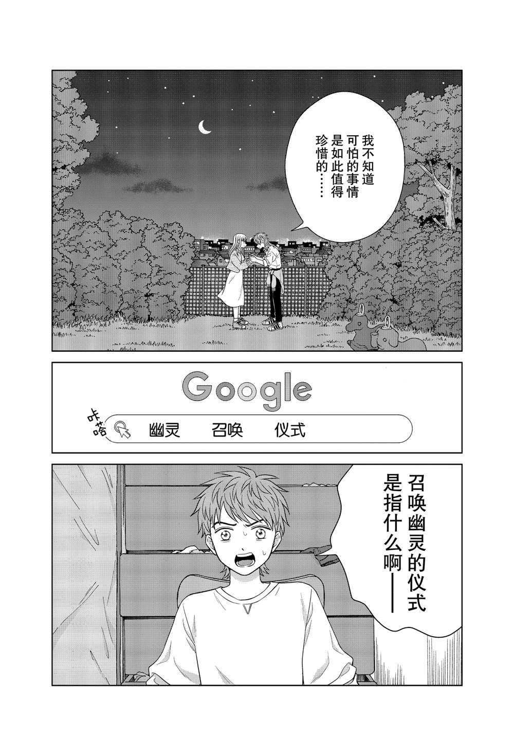 《想要触碰青野君所以我想死》漫画最新章节第44话免费下拉式在线观看章节第【36】张图片