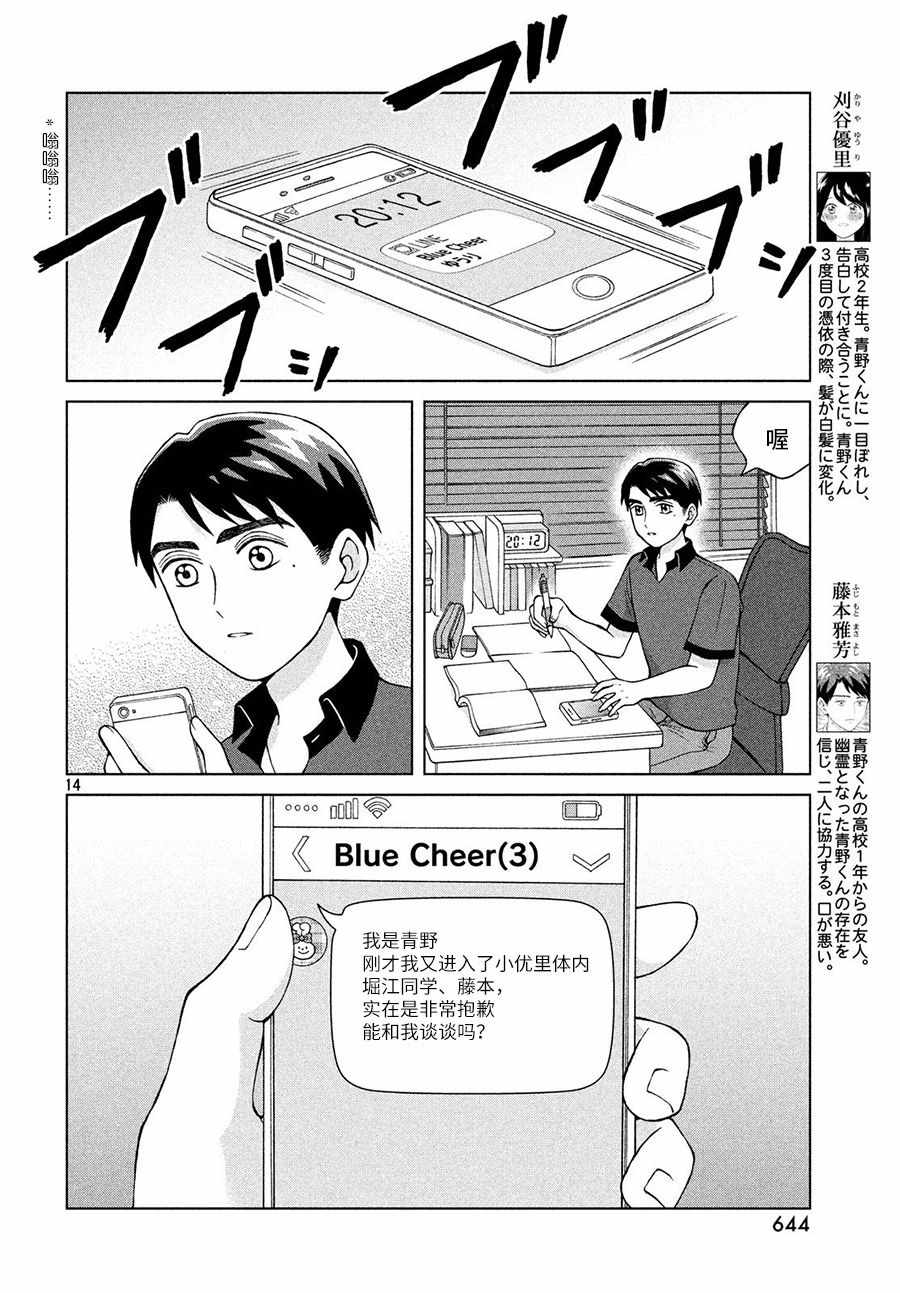 《想要触碰青野君所以我想死》漫画最新章节第19话免费下拉式在线观看章节第【14】张图片