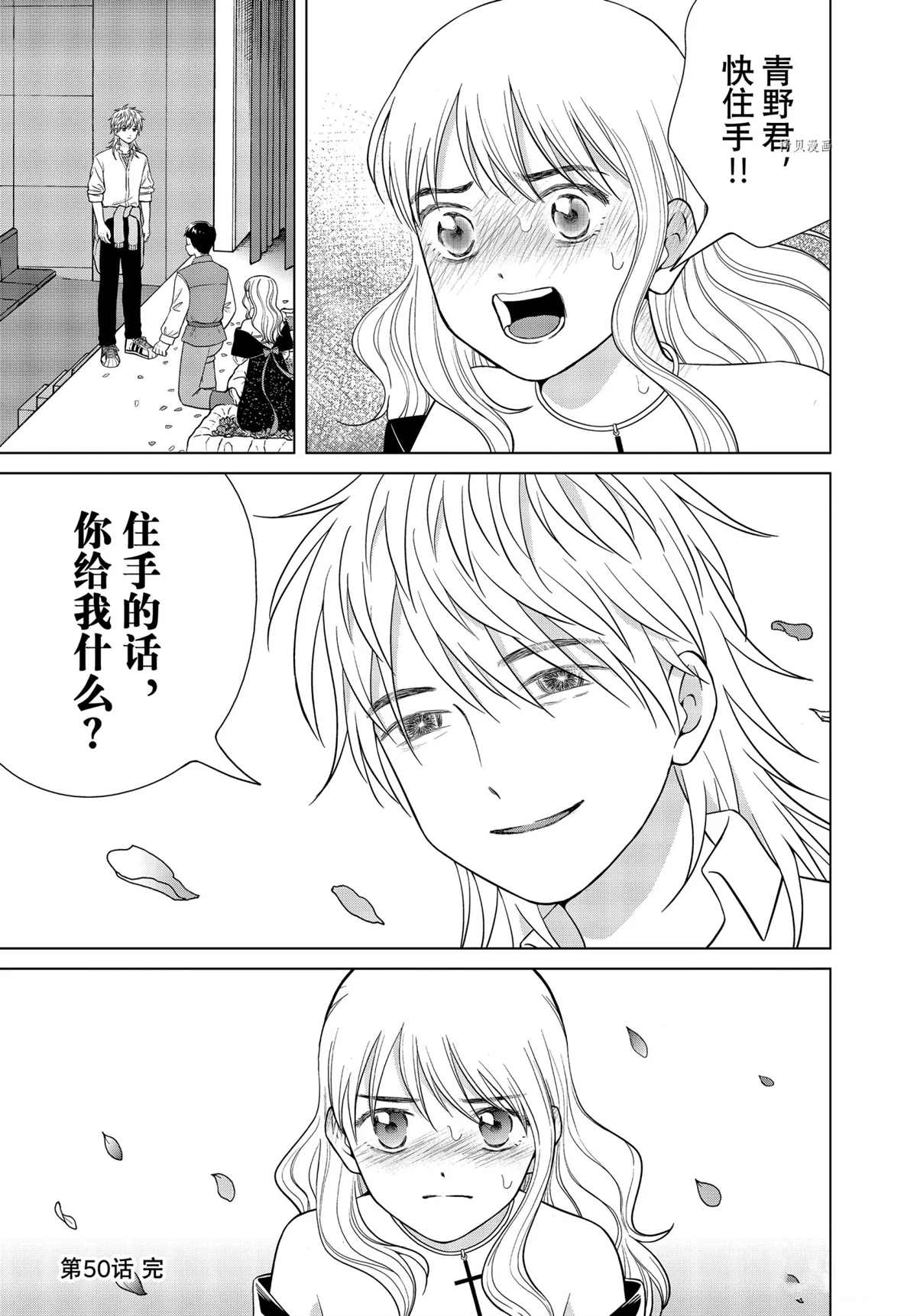 《想要触碰青野君所以我想死》漫画最新章节第51话 试看版免费下拉式在线观看章节第【27】张图片