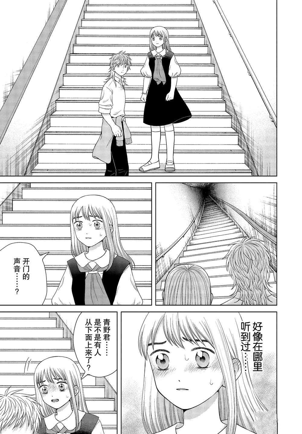 《想要触碰青野君所以我想死》漫画最新章节第41话免费下拉式在线观看章节第【27】张图片