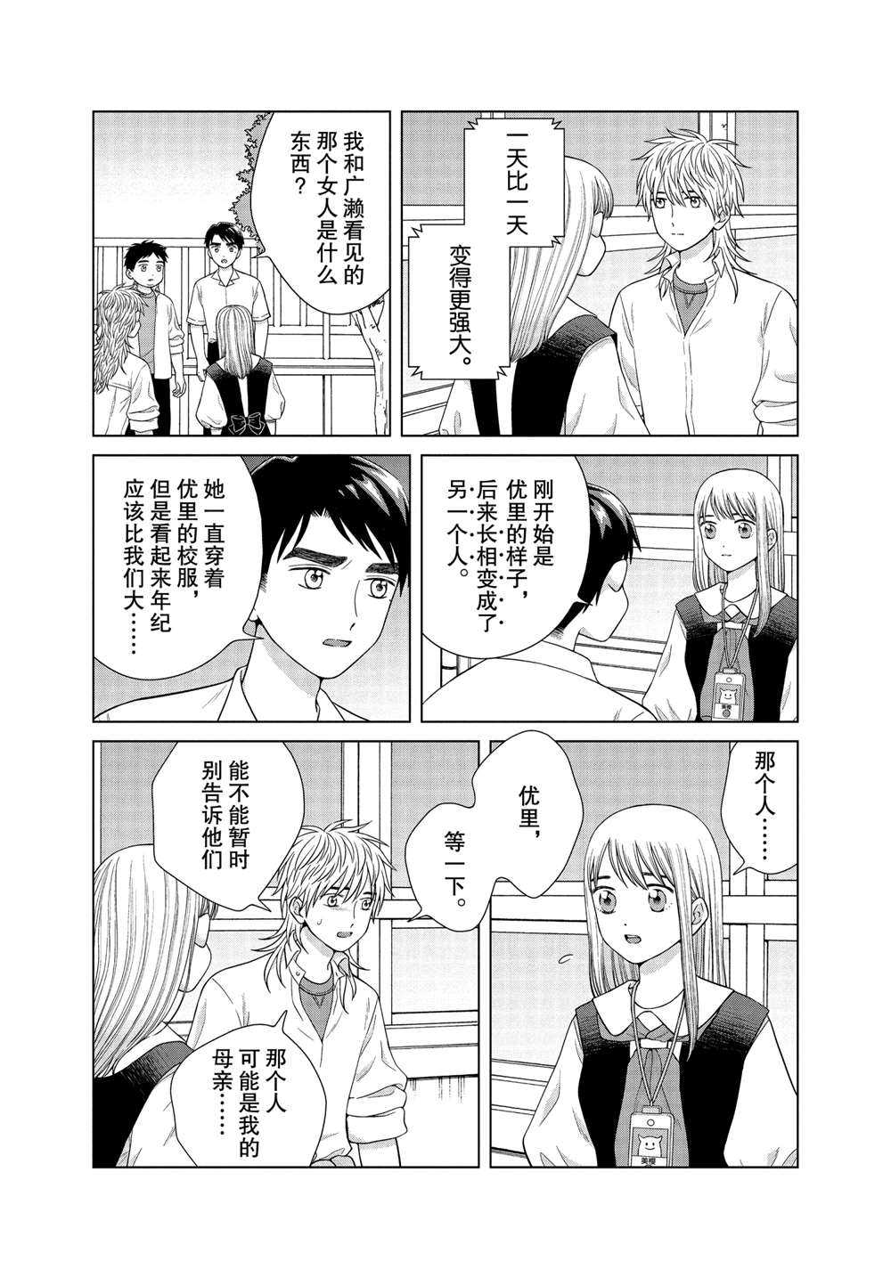 《想要触碰青野君所以我想死》漫画最新章节第42话免费下拉式在线观看章节第【23】张图片