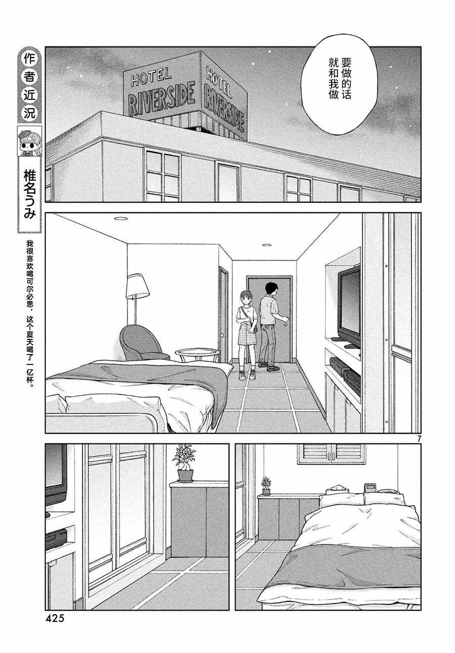 《想要触碰青野君所以我想死》漫画最新章节第20话免费下拉式在线观看章节第【7】张图片
