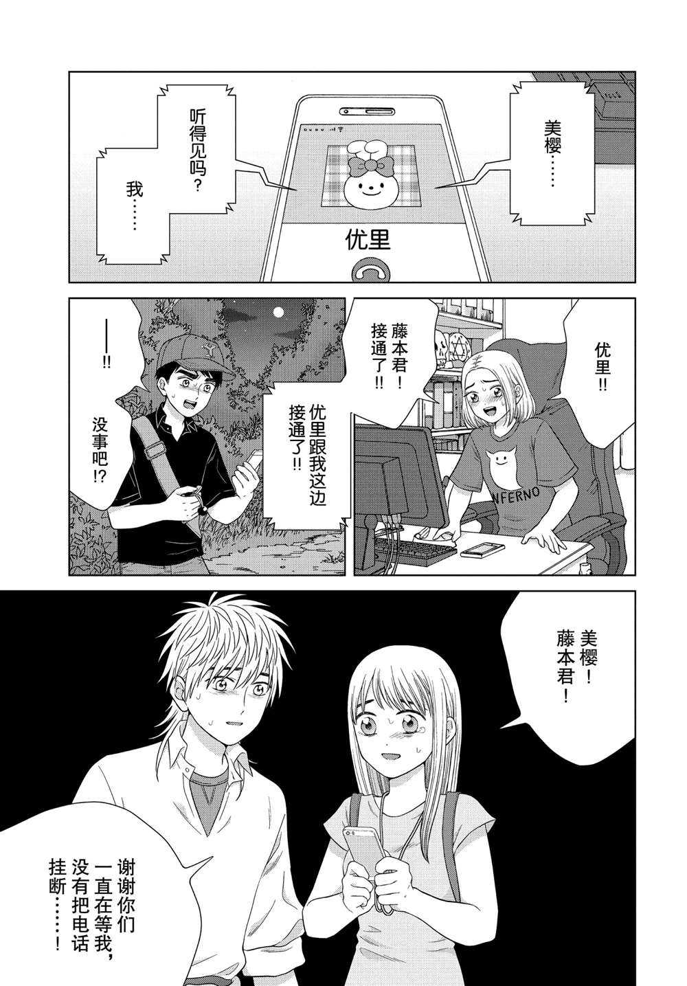 《想要触碰青野君所以我想死》漫画最新章节第35话免费下拉式在线观看章节第【7】张图片