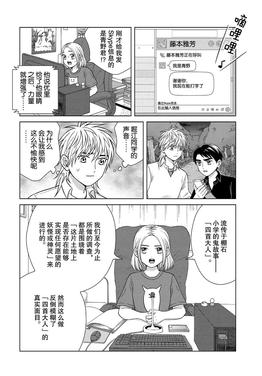 《想要触碰青野君所以我想死》漫画最新章节第30话免费下拉式在线观看章节第【2】张图片