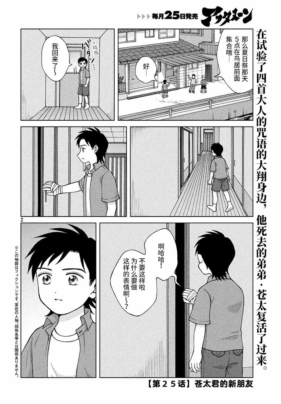 《想要触碰青野君所以我想死》漫画最新章节第25话免费下拉式在线观看章节第【3】张图片