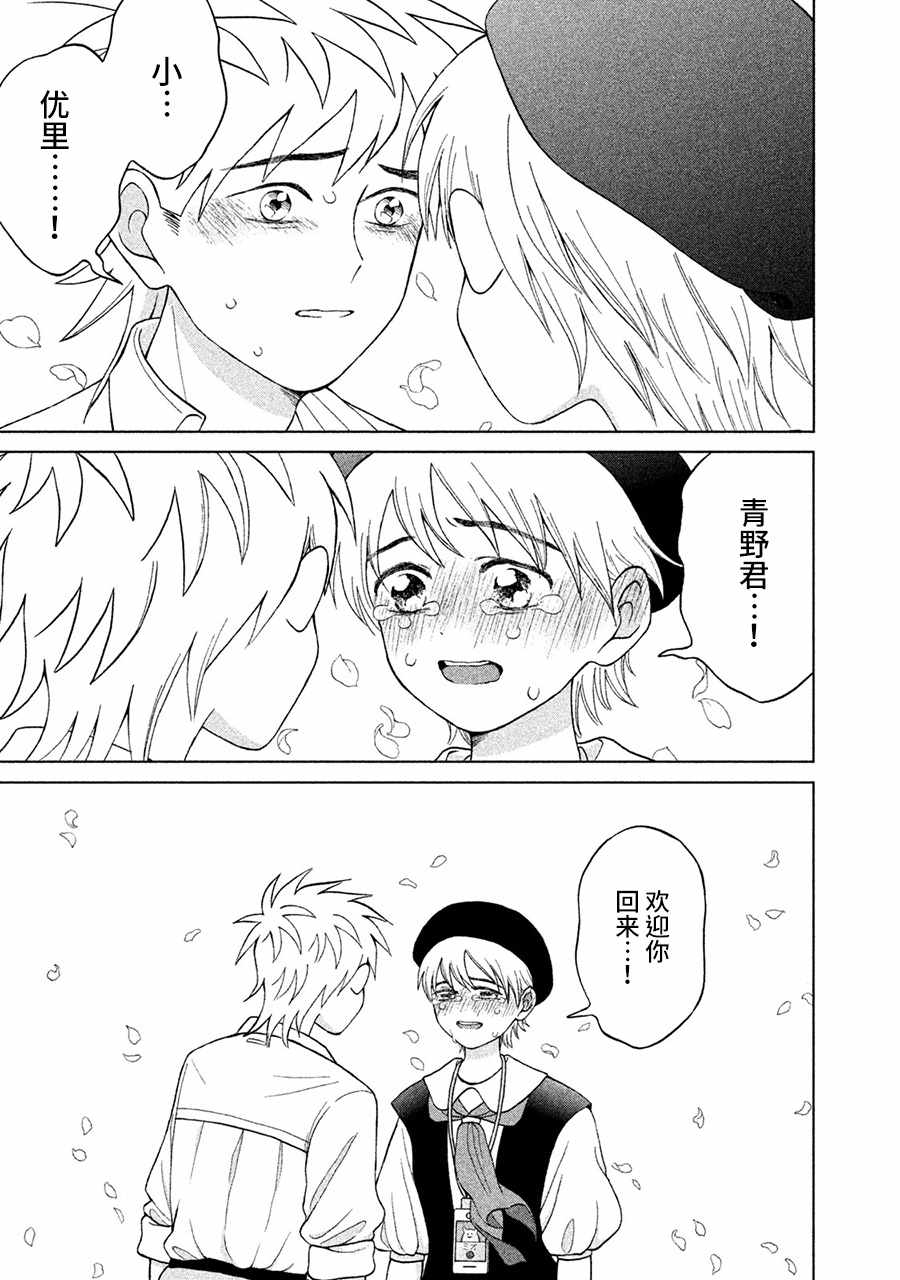 《想要触碰青野君所以我想死》漫画最新章节第11话免费下拉式在线观看章节第【43】张图片