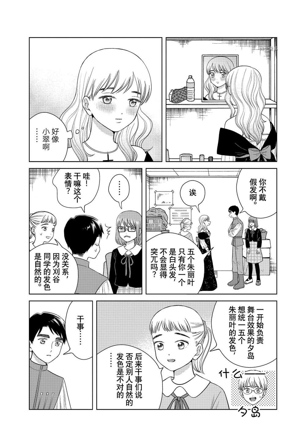 《想要触碰青野君所以我想死》漫画最新章节第49话 试看版免费下拉式在线观看章节第【14】张图片