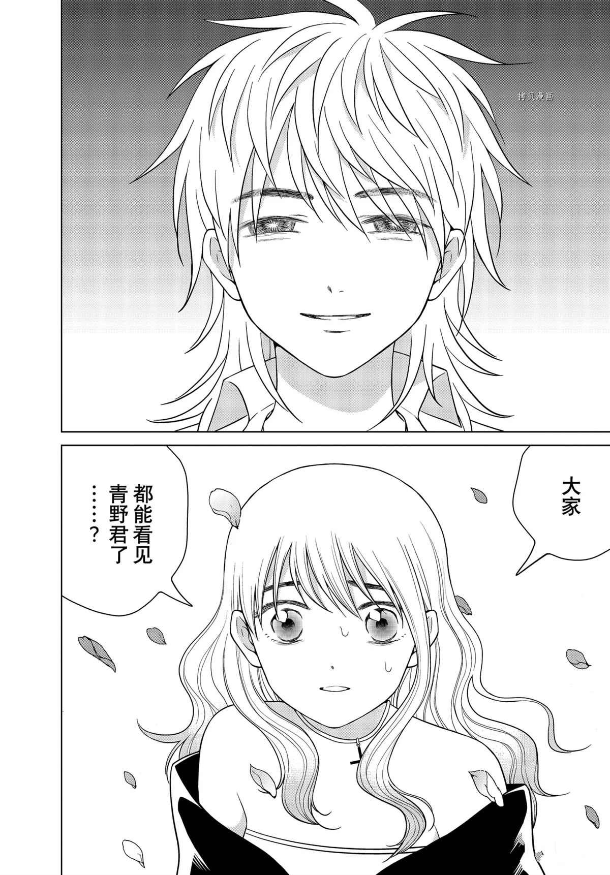 《想要触碰青野君所以我想死》漫画最新章节第51话 试看版免费下拉式在线观看章节第【6】张图片