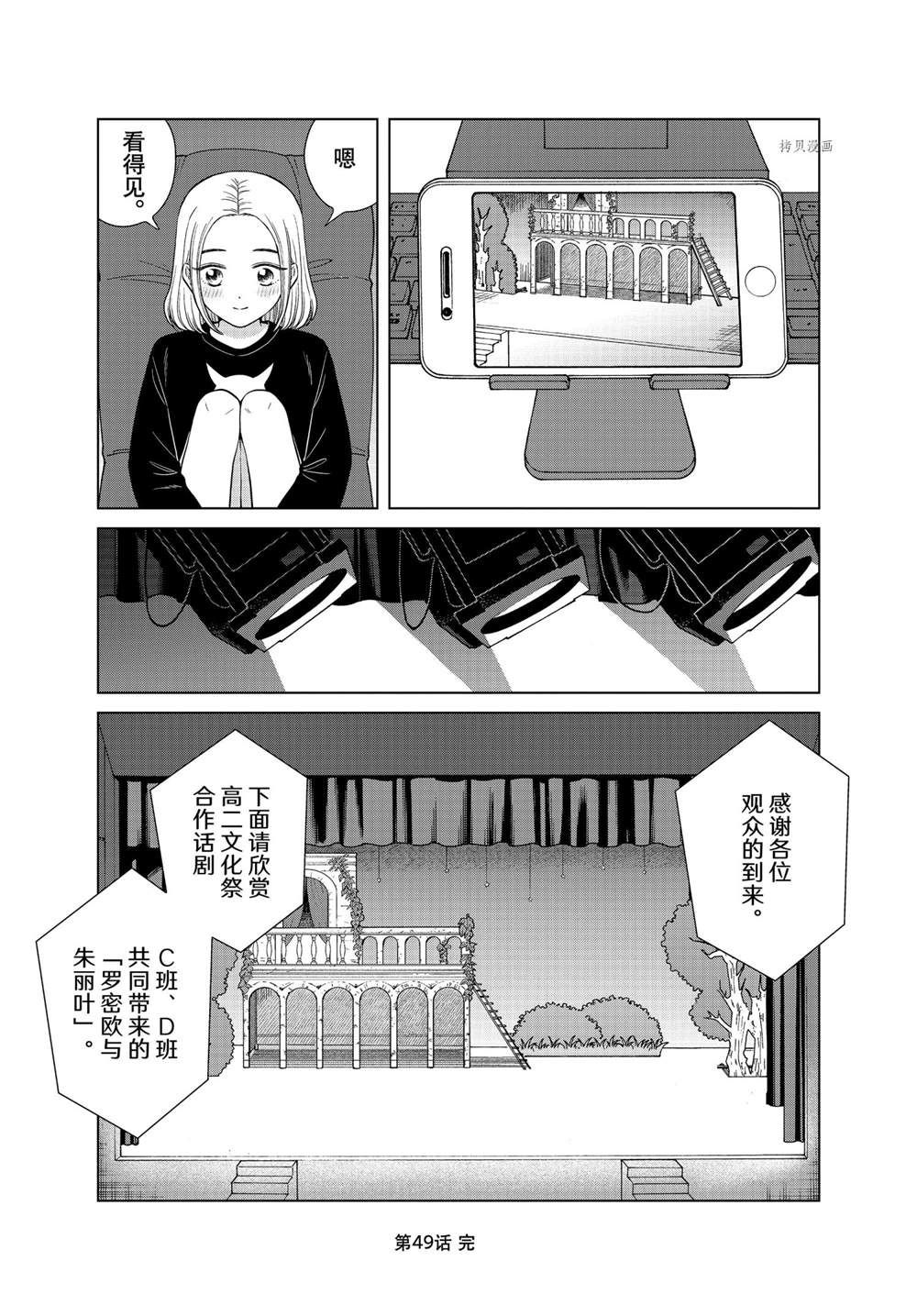 《想要触碰青野君所以我想死》漫画最新章节第49话 试看版免费下拉式在线观看章节第【24】张图片