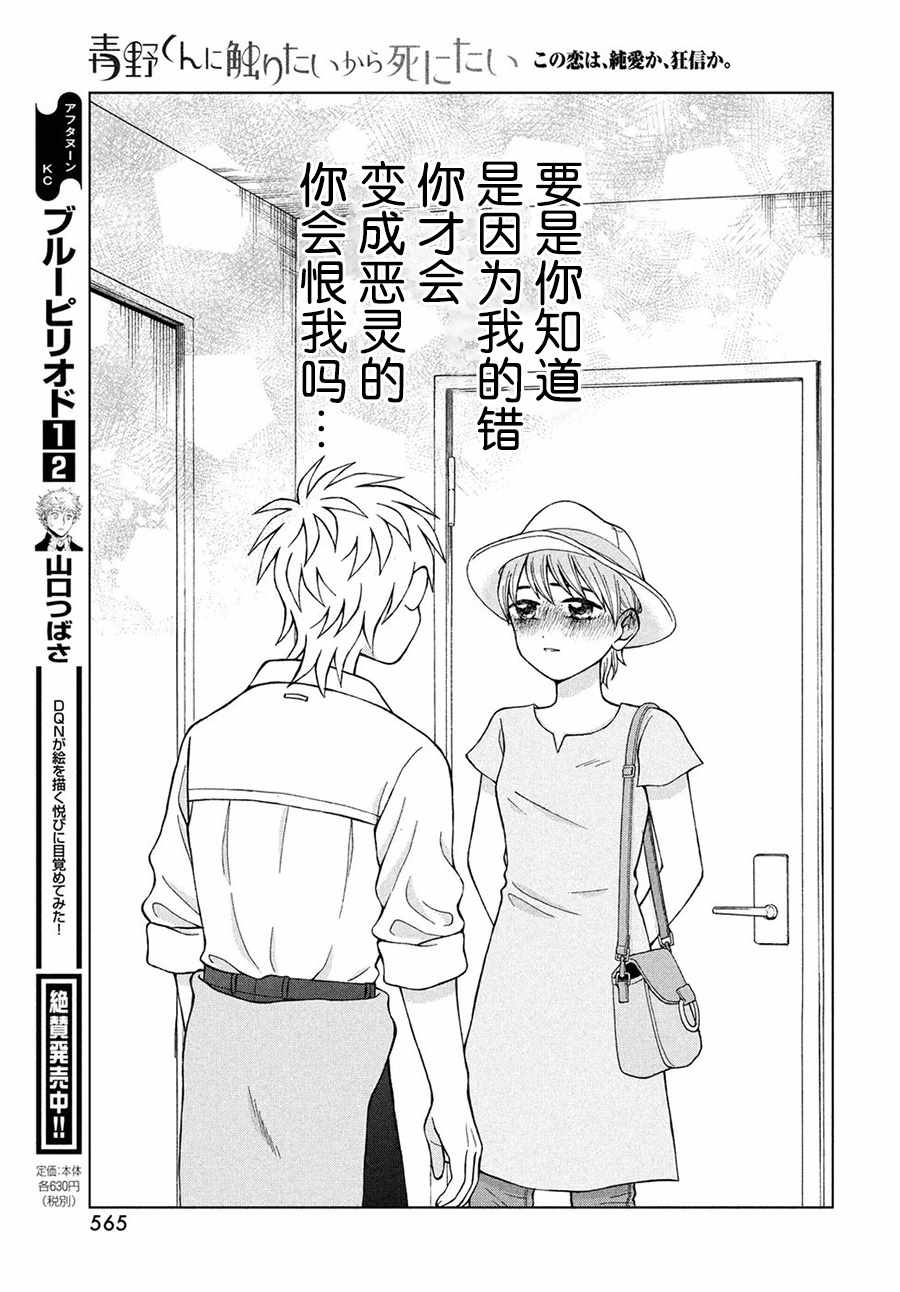 《想要触碰青野君所以我想死》漫画最新章节第18话免费下拉式在线观看章节第【17】张图片