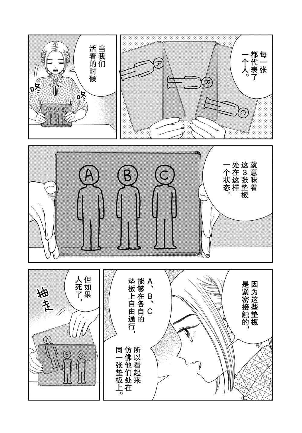 《想要触碰青野君所以我想死》漫画最新章节第38话免费下拉式在线观看章节第【7】张图片