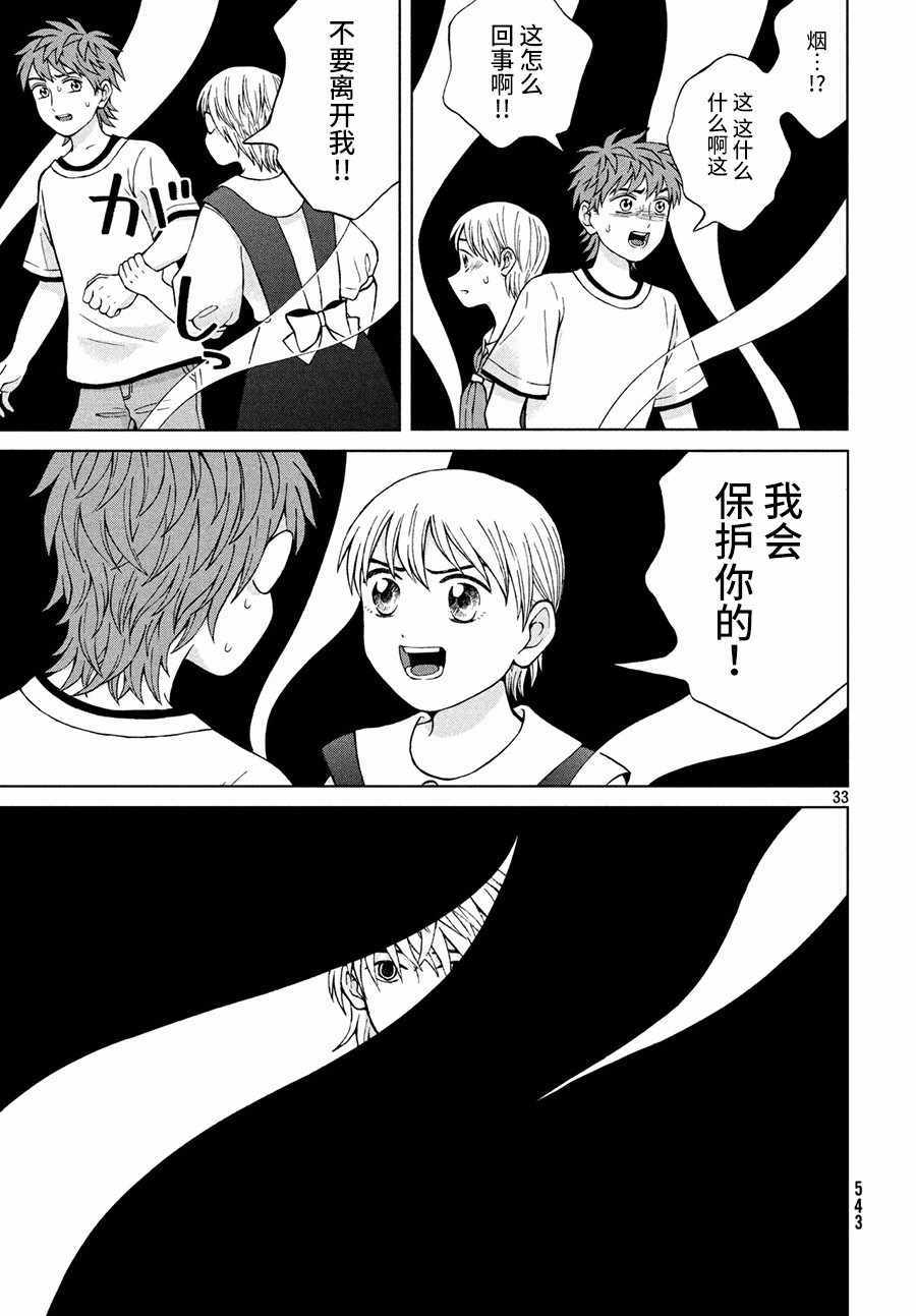 《想要触碰青野君所以我想死》漫画最新章节第22话免费下拉式在线观看章节第【33】张图片