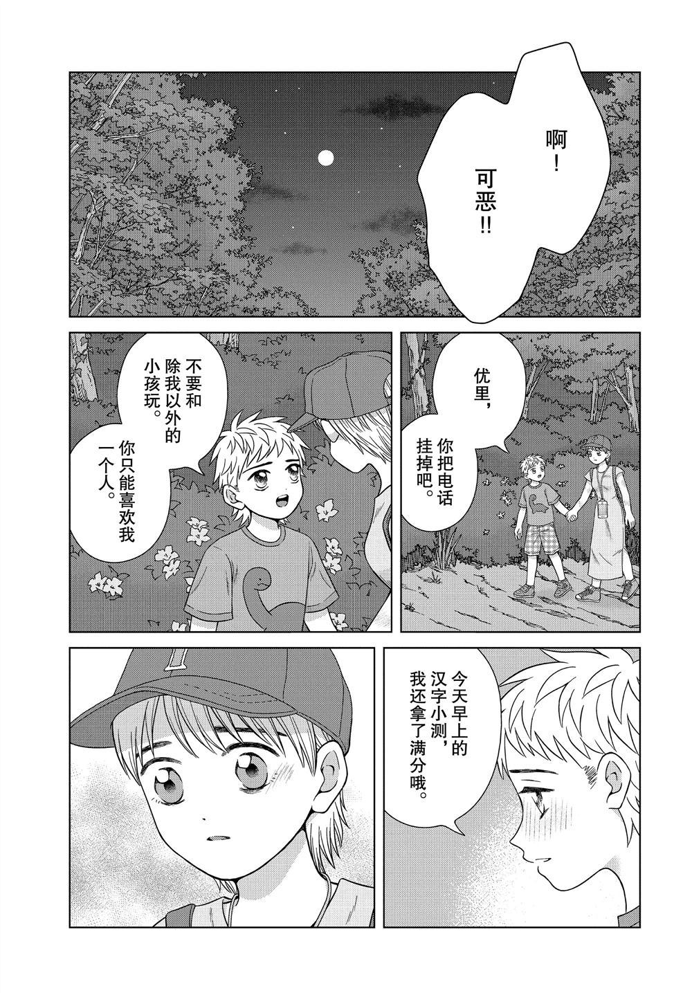 《想要触碰青野君所以我想死》漫画最新章节第30话免费下拉式在线观看章节第【29】张图片