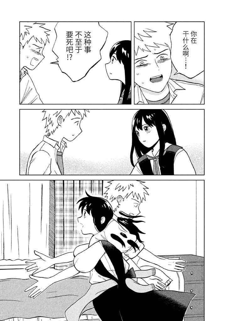 《想要触碰青野君所以我想死》漫画最新章节第1话免费下拉式在线观看章节第【23】张图片