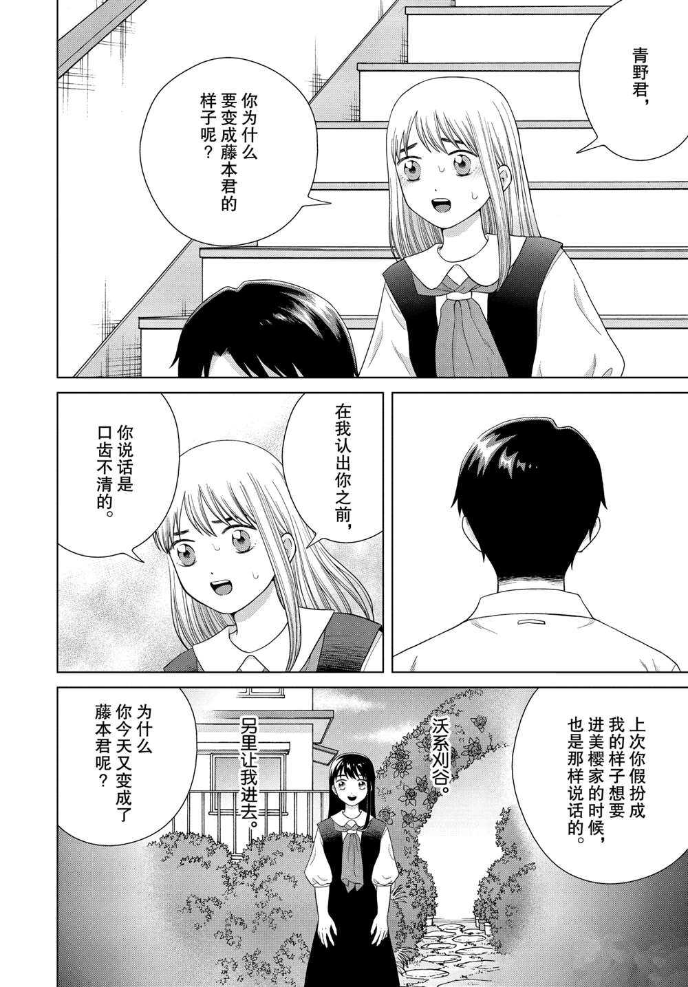 《想要触碰青野君所以我想死》漫画最新章节第41话免费下拉式在线观看章节第【12】张图片