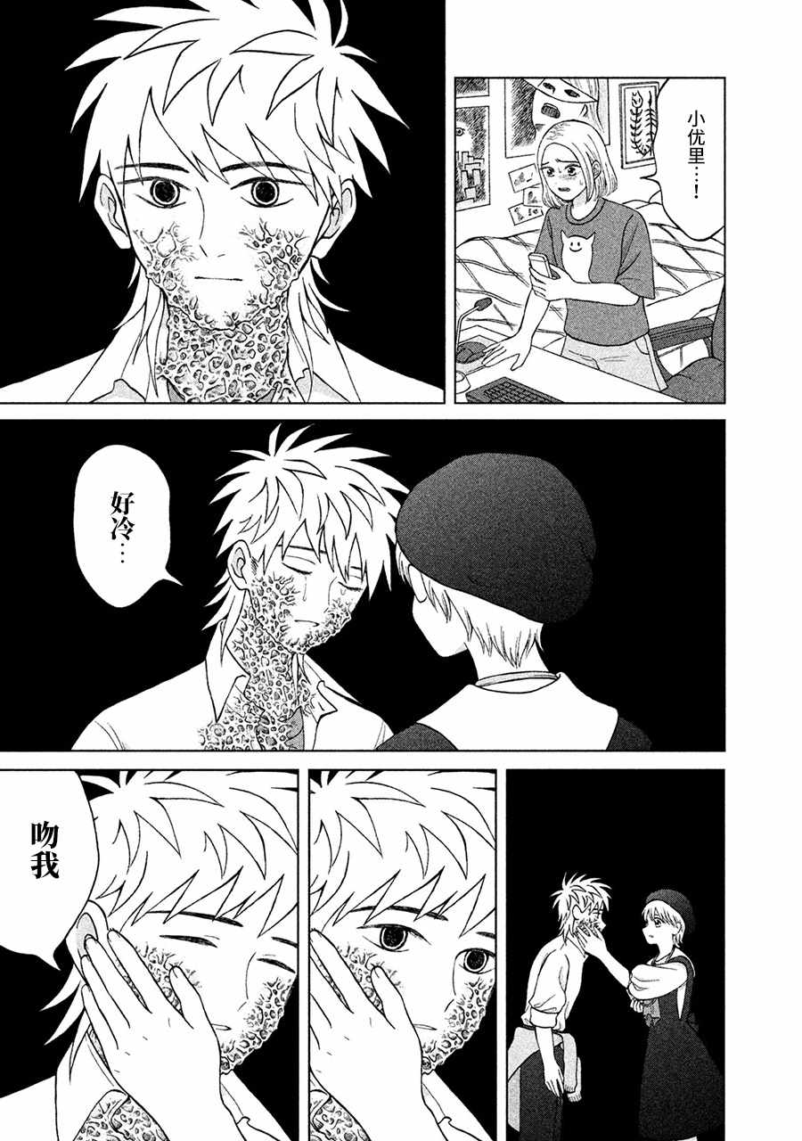 《想要触碰青野君所以我想死》漫画最新章节第11话免费下拉式在线观看章节第【35】张图片