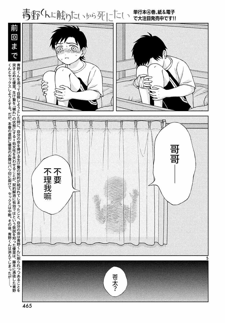 《想要触碰青野君所以我想死》漫画最新章节第21话免费下拉式在线观看章节第【5】张图片