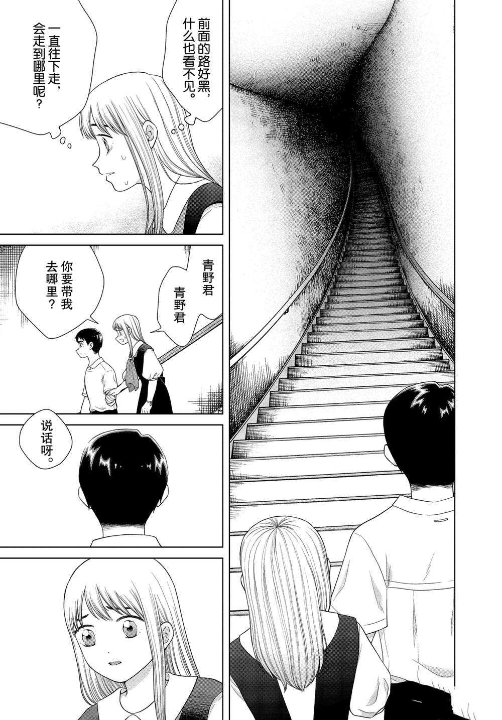 《想要触碰青野君所以我想死》漫画最新章节第41话免费下拉式在线观看章节第【11】张图片