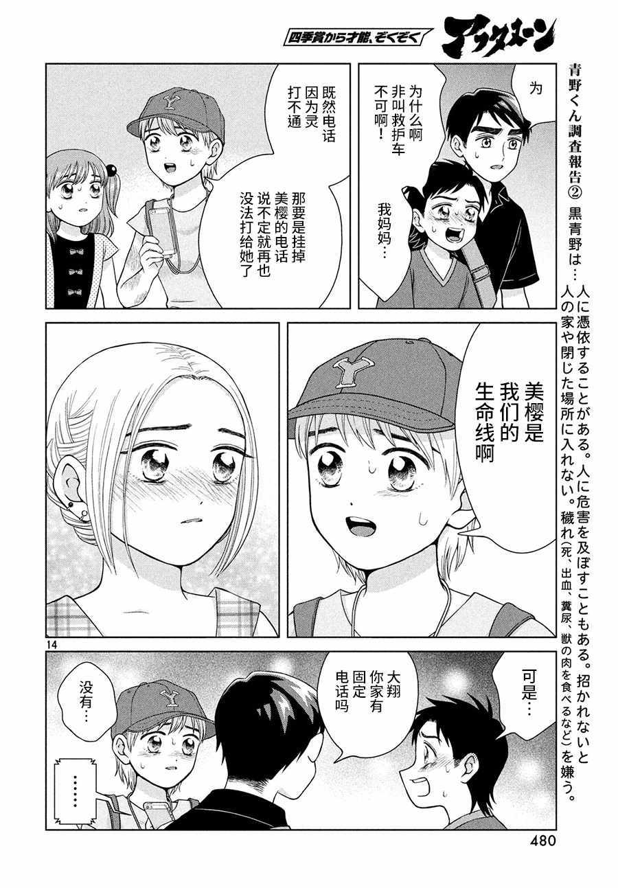 《想要触碰青野君所以我想死》漫画最新章节第26话免费下拉式在线观看章节第【14】张图片