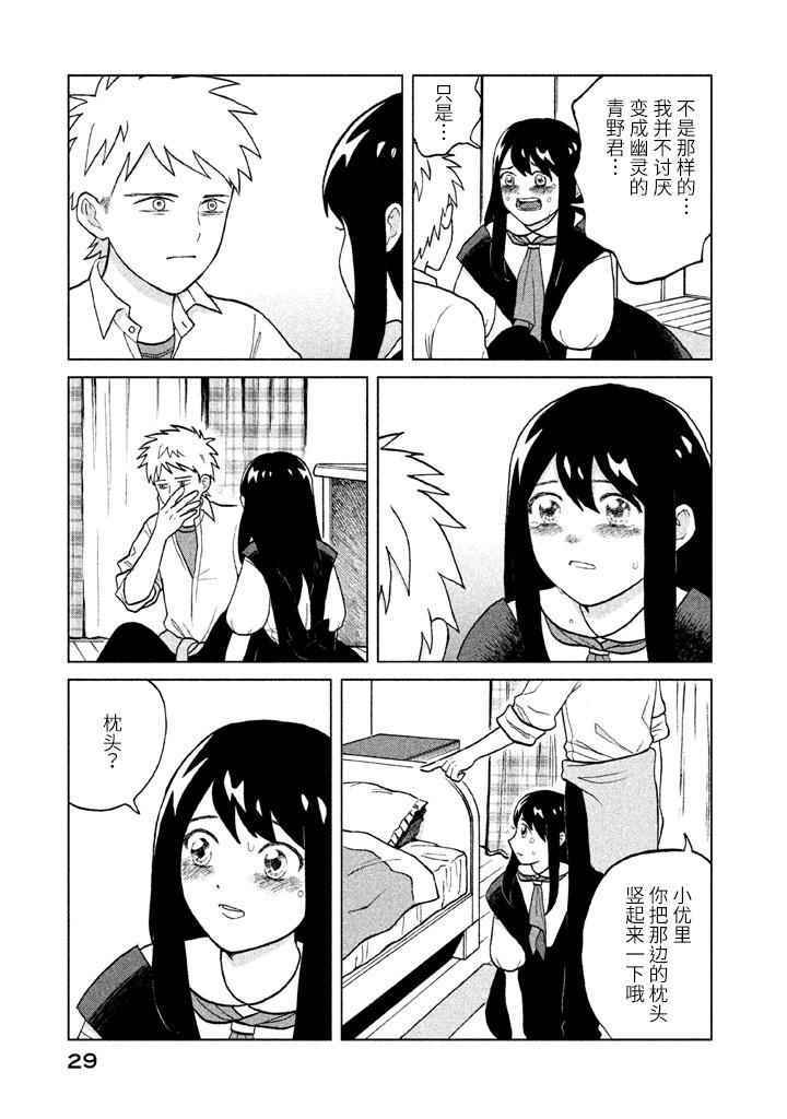 《想要触碰青野君所以我想死》漫画最新章节第1话免费下拉式在线观看章节第【29】张图片