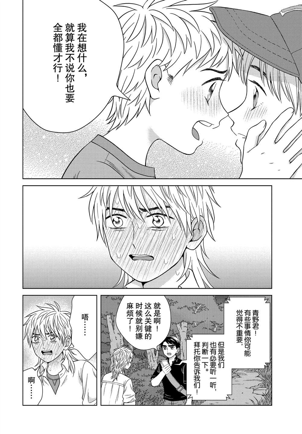 《想要触碰青野君所以我想死》漫画最新章节第30话免费下拉式在线观看章节第【28】张图片