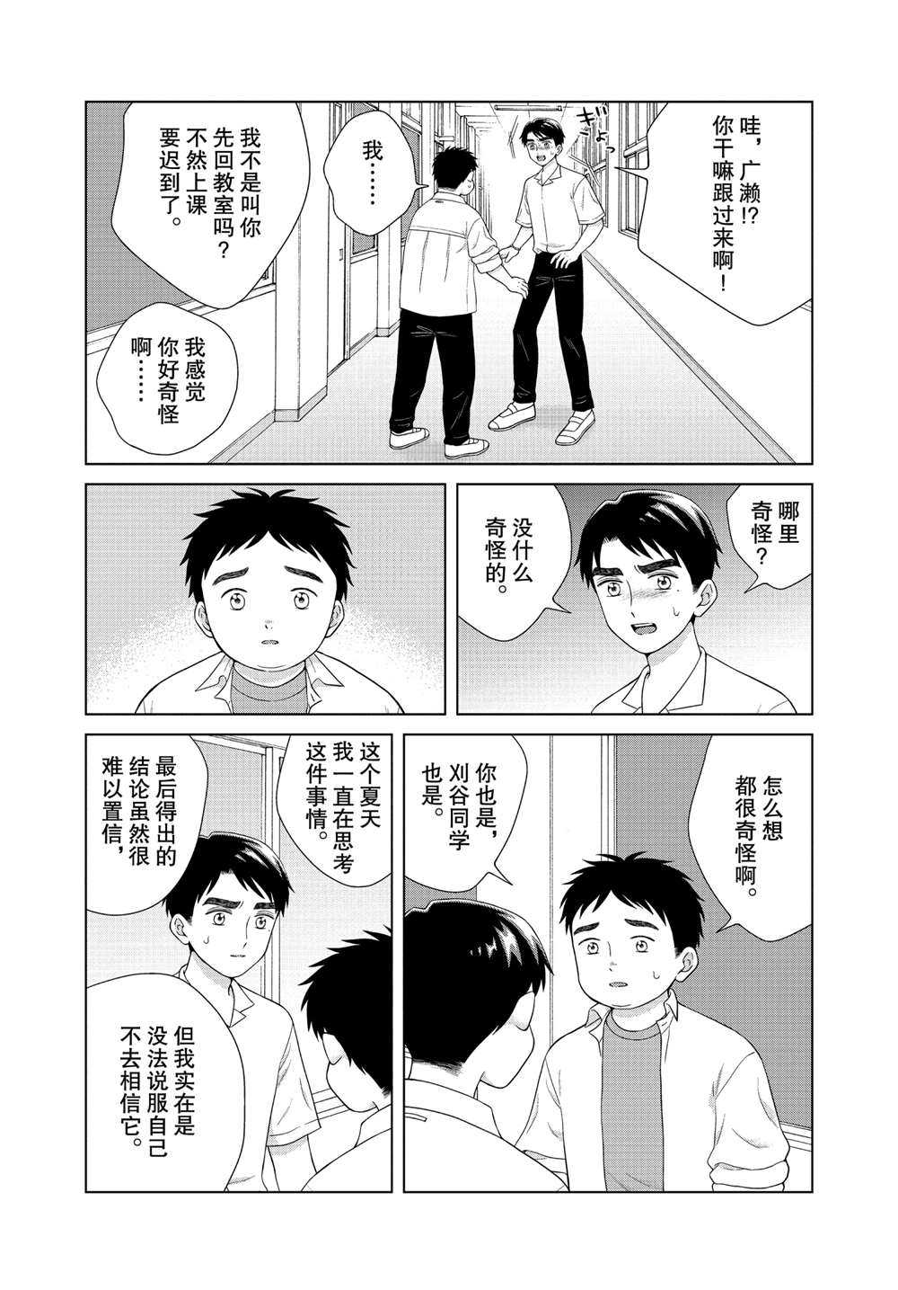 《想要触碰青野君所以我想死》漫画最新章节第41话免费下拉式在线观看章节第【4】张图片