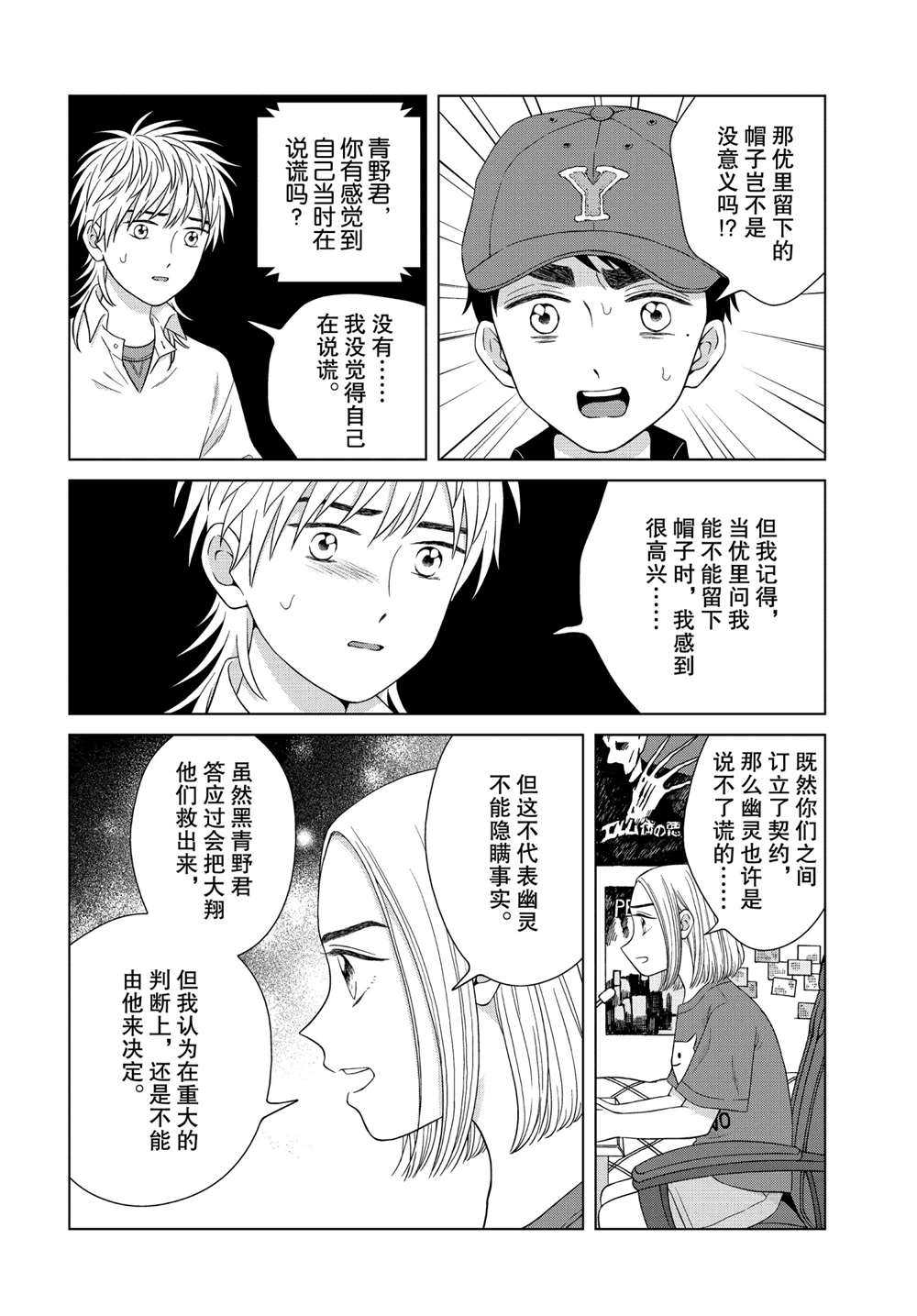 《想要触碰青野君所以我想死》漫画最新章节第35话免费下拉式在线观看章节第【22】张图片