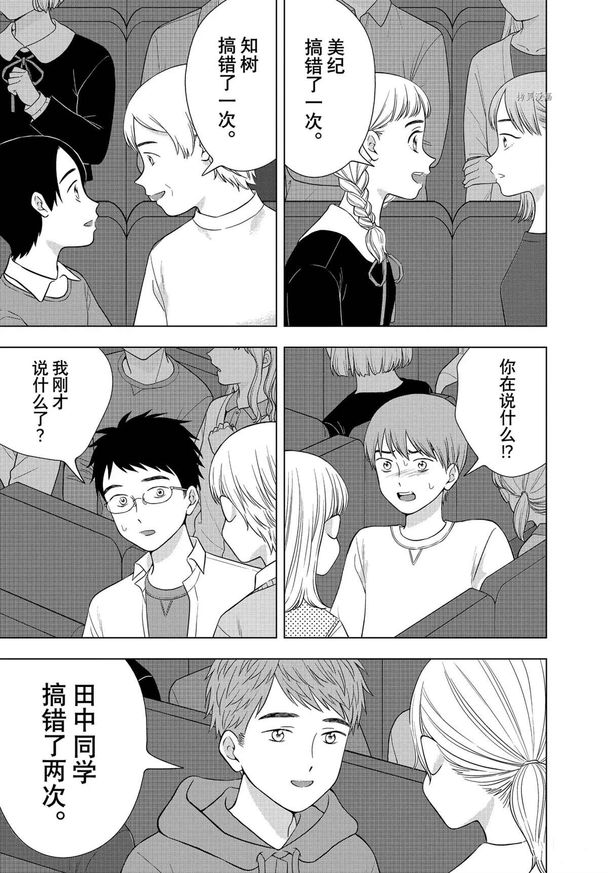 《想要触碰青野君所以我想死》漫画最新章节第51话 试看版免费下拉式在线观看章节第【9】张图片