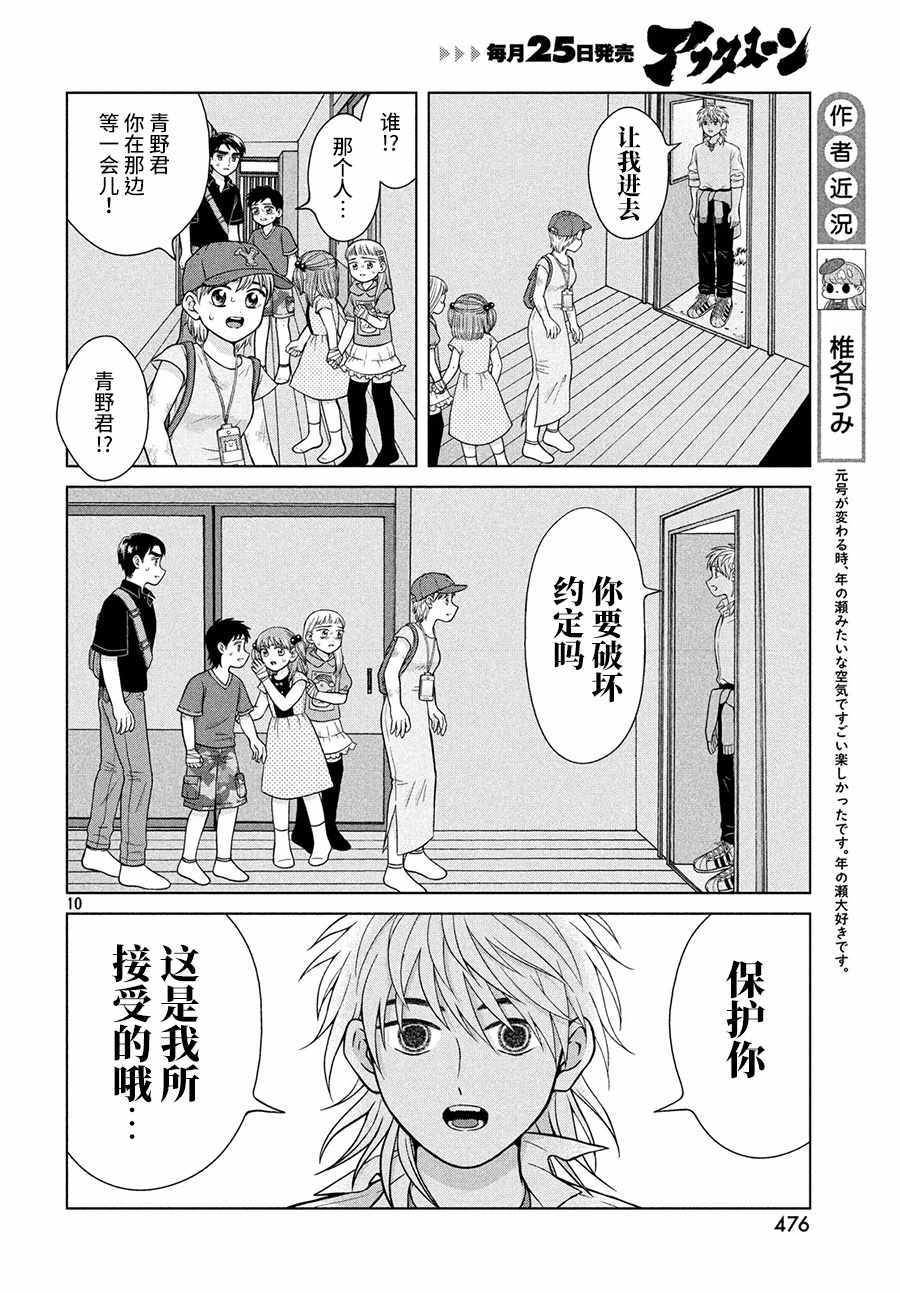 《想要触碰青野君所以我想死》漫画最新章节第26话免费下拉式在线观看章节第【10】张图片