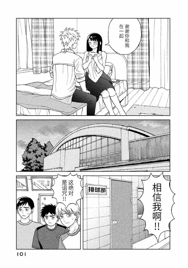 《想要触碰青野君所以我想死》漫画最新章节第8话免费下拉式在线观看章节第【25】张图片