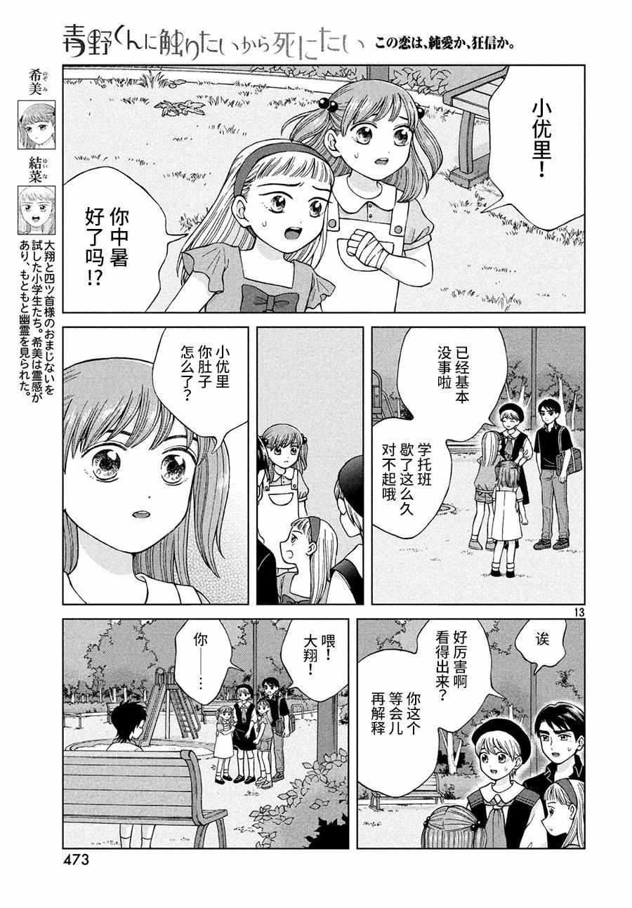 《想要触碰青野君所以我想死》漫画最新章节第21话免费下拉式在线观看章节第【13】张图片