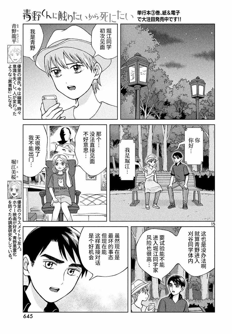 《想要触碰青野君所以我想死》漫画最新章节第19话免费下拉式在线观看章节第【15】张图片