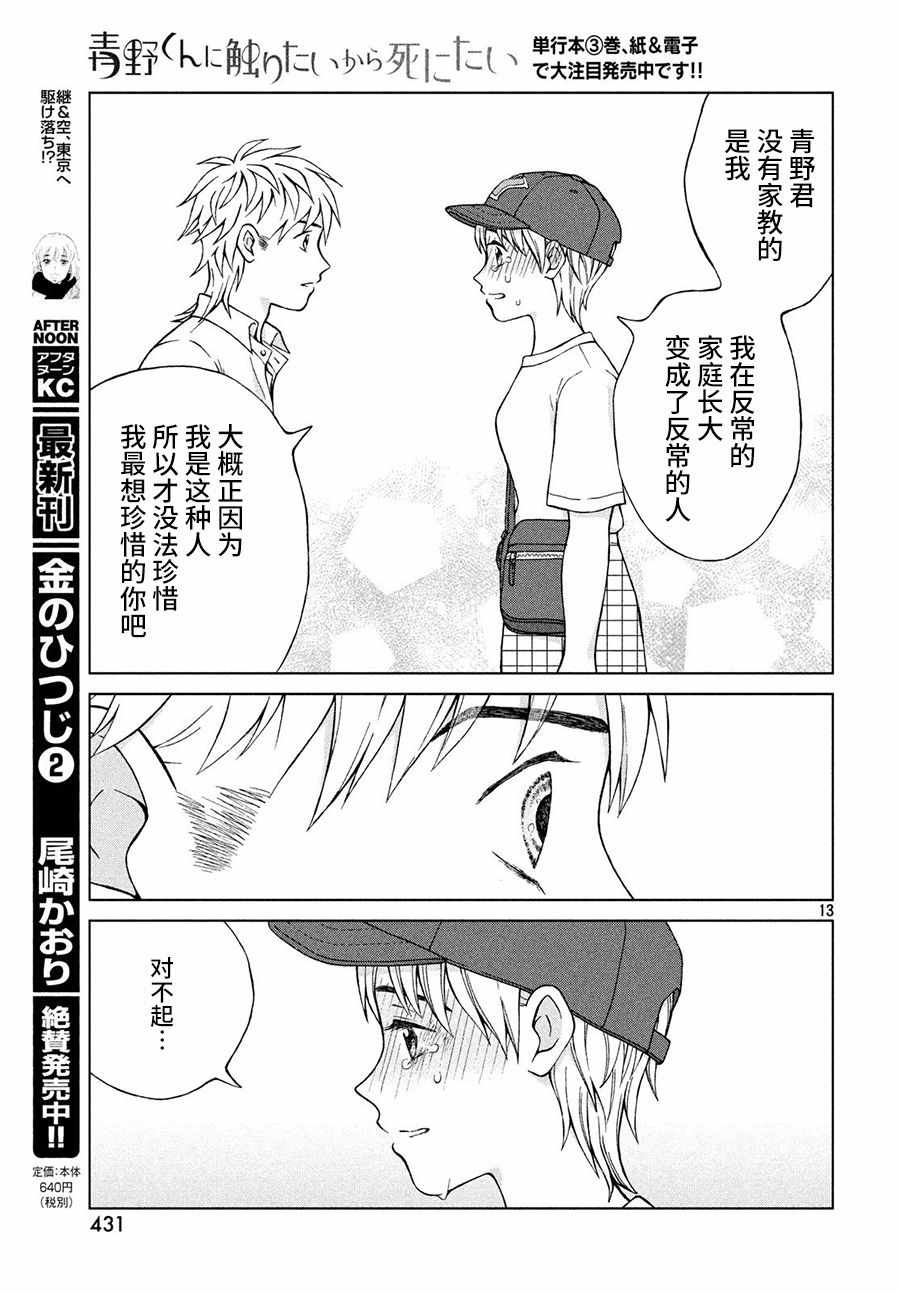 《想要触碰青野君所以我想死》漫画最新章节第20话免费下拉式在线观看章节第【13】张图片