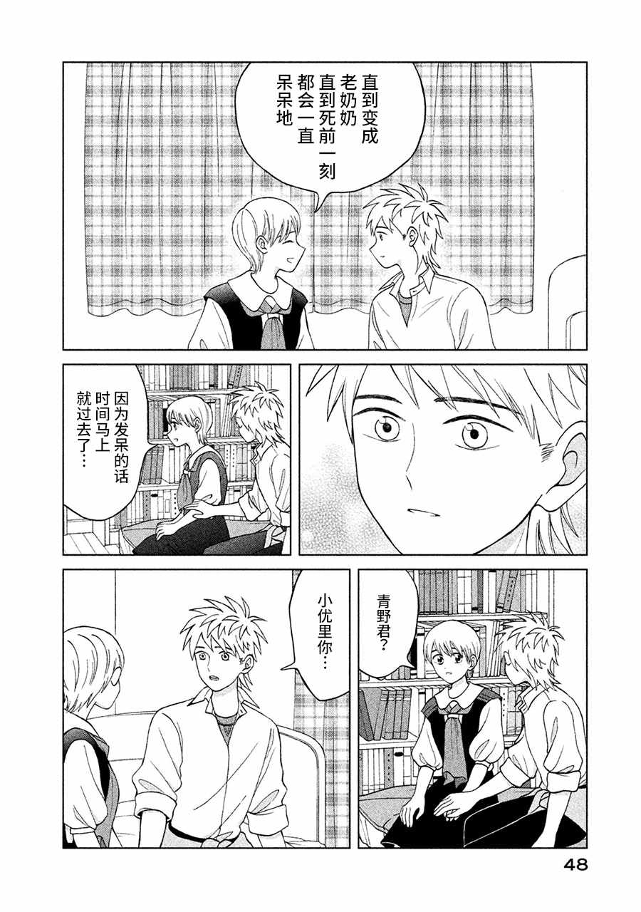 《想要触碰青野君所以我想死》漫画最新章节第11话免费下拉式在线观看章节第【48】张图片