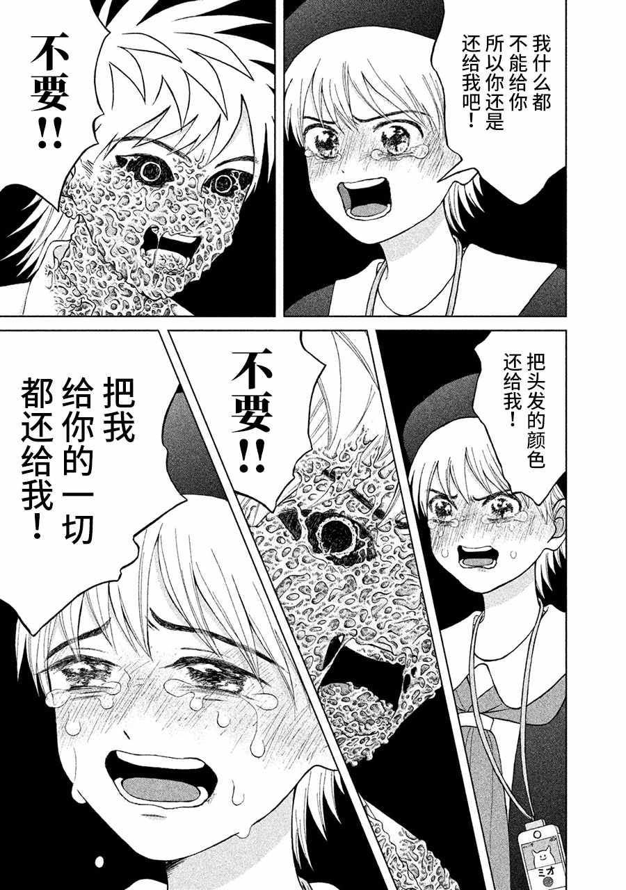 《想要触碰青野君所以我想死》漫画最新章节第11话免费下拉式在线观看章节第【39】张图片