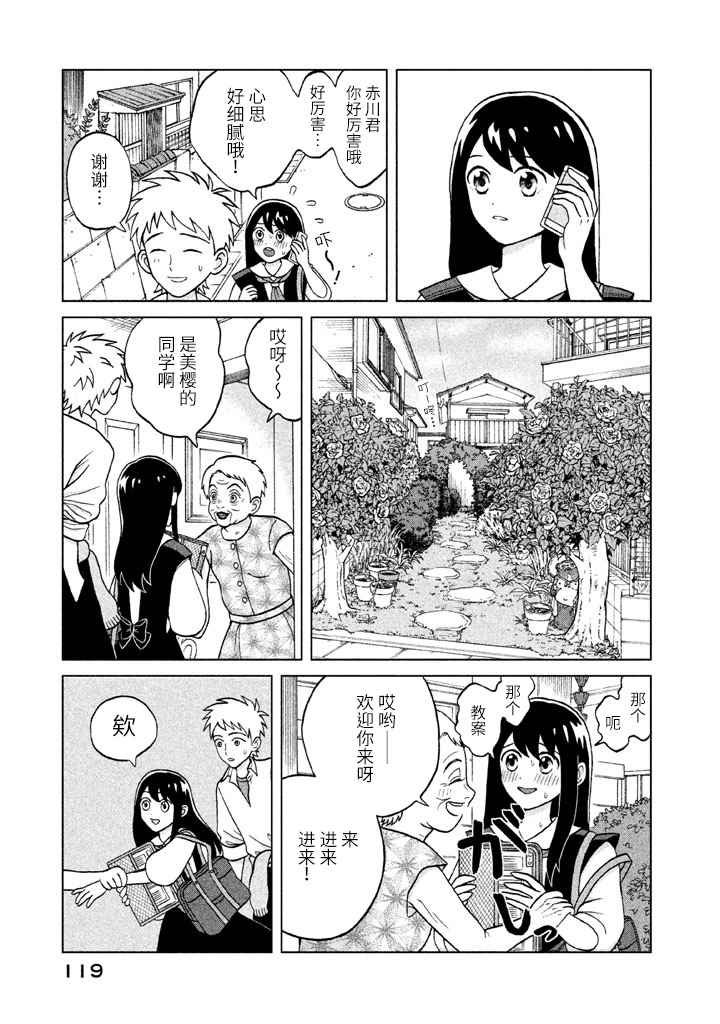 《想要触碰青野君所以我想死》漫画最新章节第4话免费下拉式在线观看章节第【5】张图片