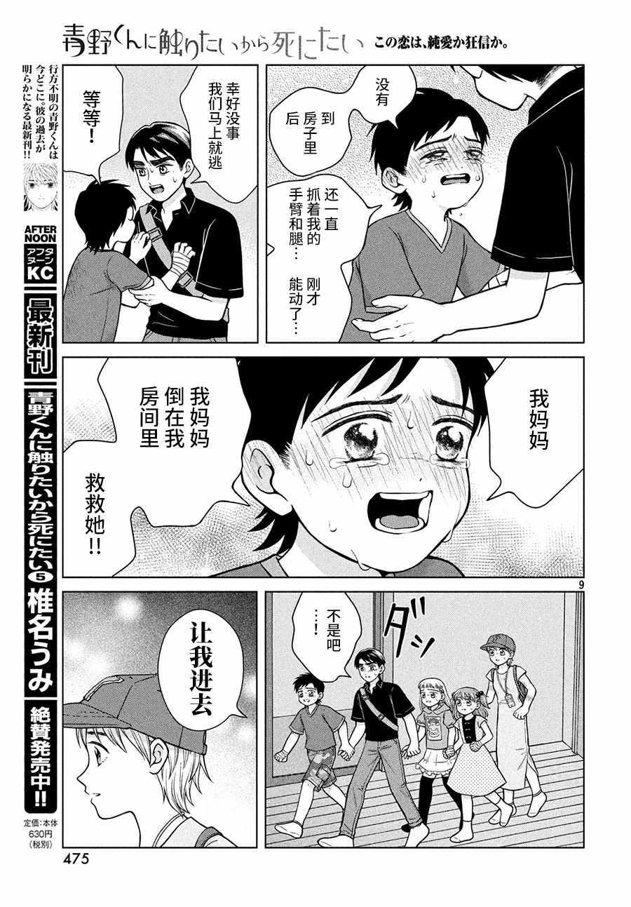 《想要触碰青野君所以我想死》漫画最新章节第26话免费下拉式在线观看章节第【9】张图片