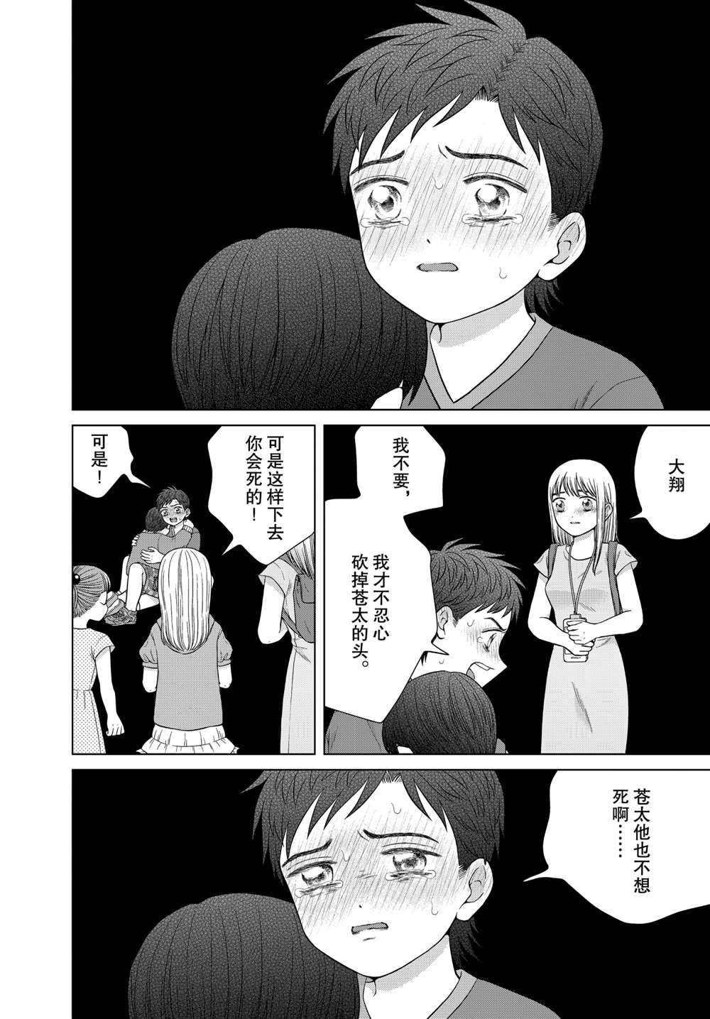 《想要触碰青野君所以我想死》漫画最新章节第37话免费下拉式在线观看章节第【12】张图片