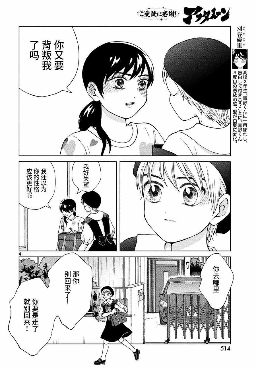 《想要触碰青野君所以我想死》漫画最新章节第22话免费下拉式在线观看章节第【4】张图片