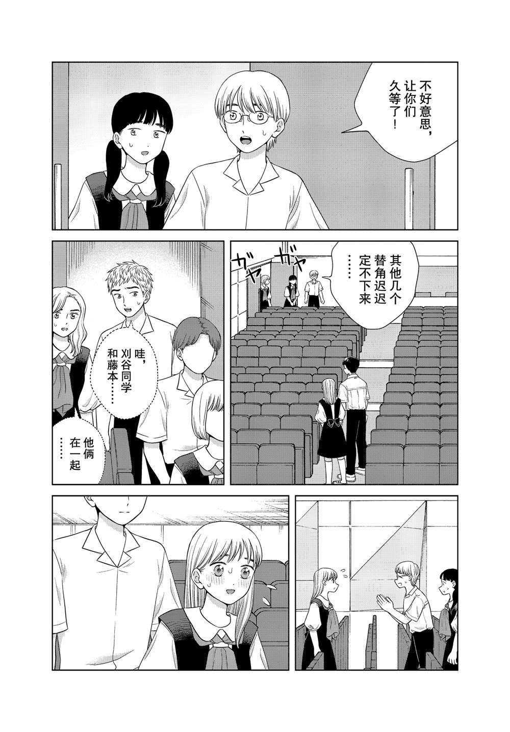 《想要触碰青野君所以我想死》漫画最新章节第43话免费下拉式在线观看章节第【24】张图片