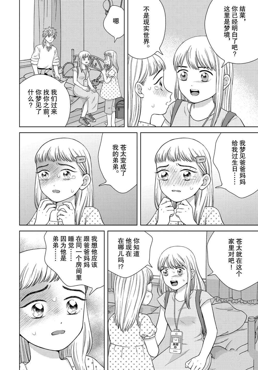 《想要触碰青野君所以我想死》漫画最新章节第36话免费下拉式在线观看章节第【9】张图片