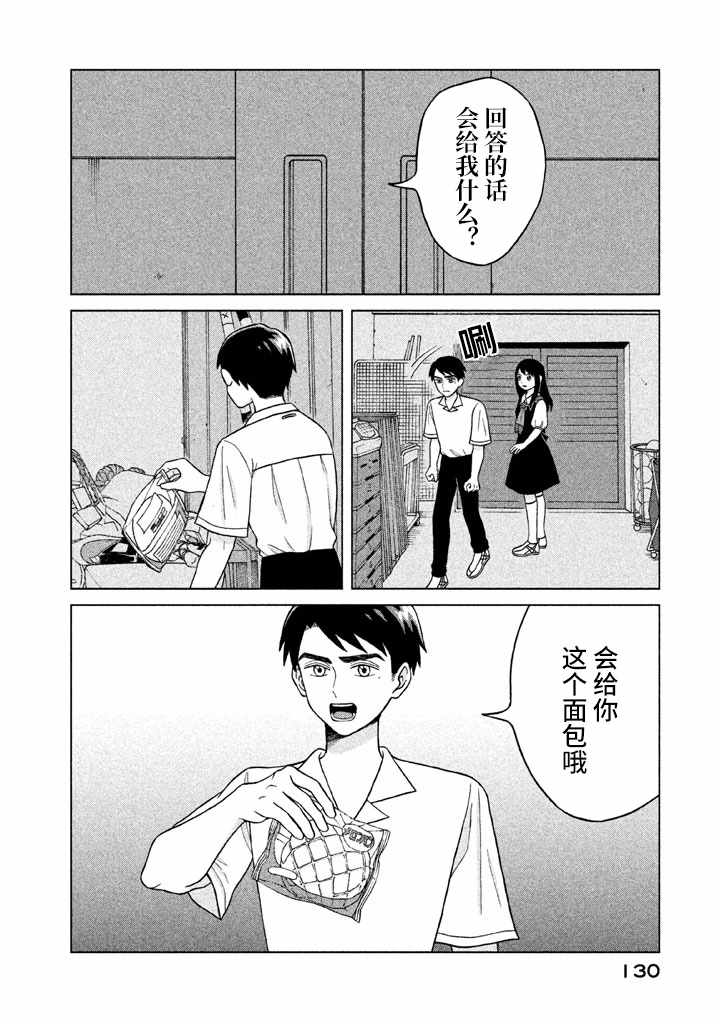 《想要触碰青野君所以我想死》漫画最新章节第9话免费下拉式在线观看章节第【26】张图片