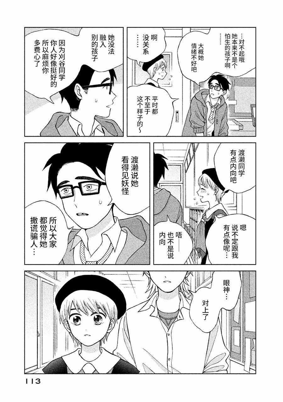 《想要触碰青野君所以我想死》漫画最新章节第13话免费下拉式在线观看章节第【35】张图片