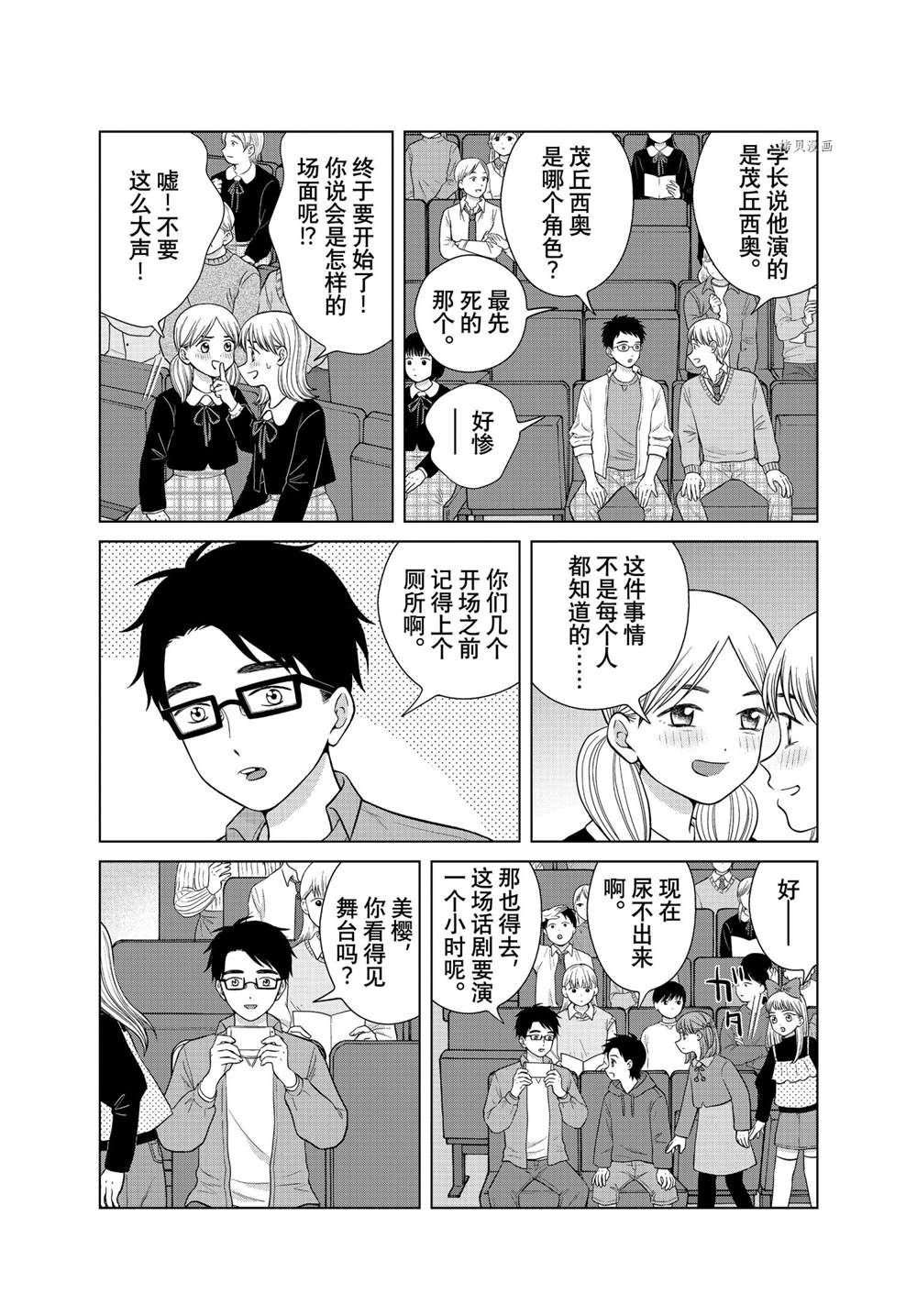 《想要触碰青野君所以我想死》漫画最新章节第49话 试看版免费下拉式在线观看章节第【23】张图片