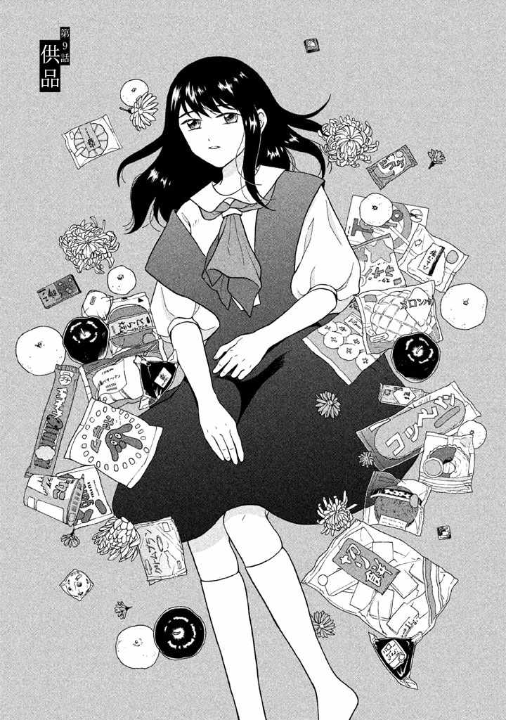 《想要触碰青野君所以我想死》漫画最新章节第9话免费下拉式在线观看章节第【1】张图片