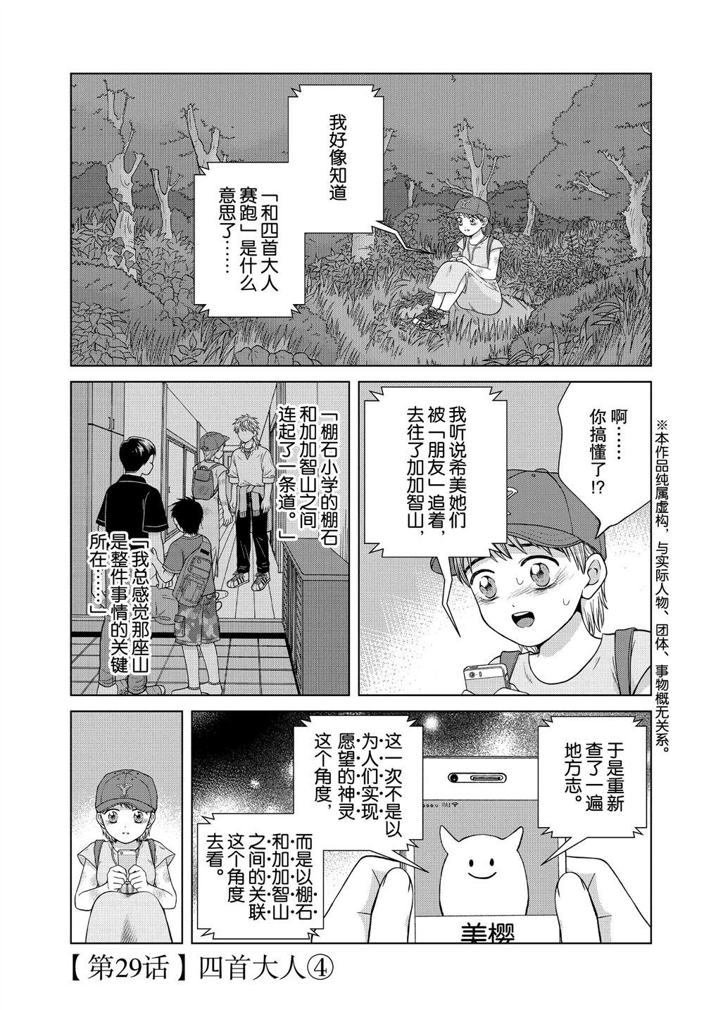 《想要触碰青野君所以我想死》漫画最新章节第29话免费下拉式在线观看章节第【1】张图片