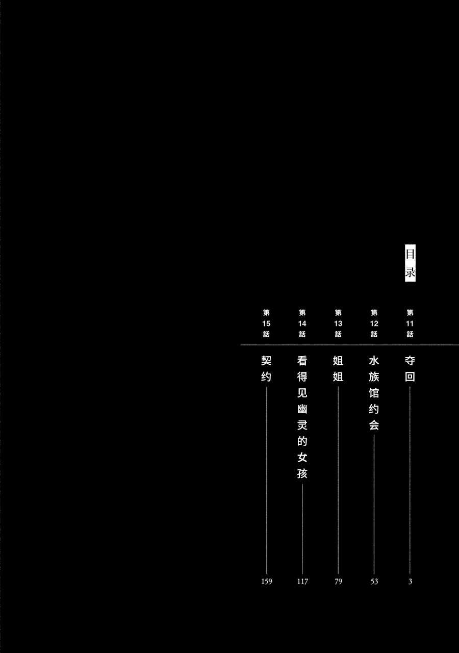 《想要触碰青野君所以我想死》漫画最新章节第11话免费下拉式在线观看章节第【3】张图片