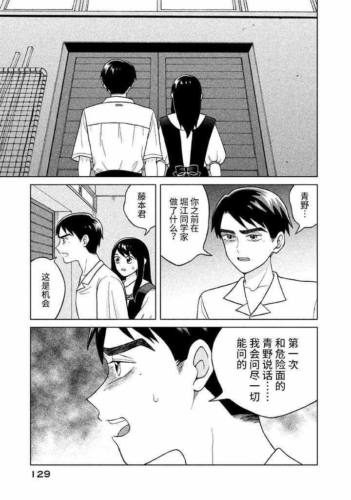 《想要触碰青野君所以我想死》漫画最新章节第9话免费下拉式在线观看章节第【25】张图片