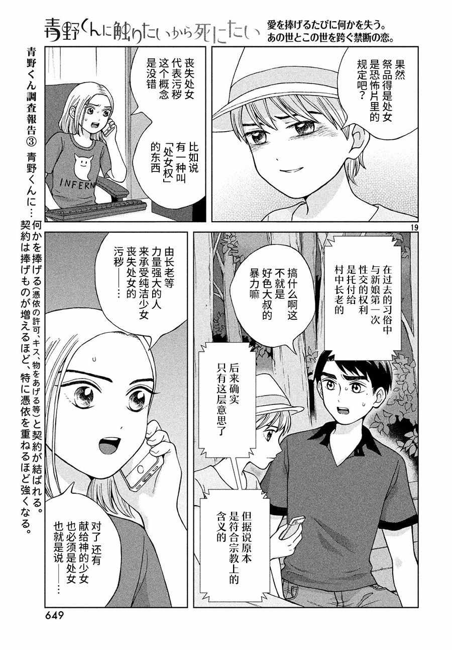 《想要触碰青野君所以我想死》漫画最新章节第19话免费下拉式在线观看章节第【19】张图片